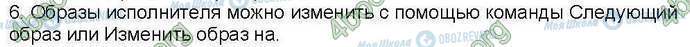 ГДЗ Інформатика 3 клас сторінка Стр131 Зад6